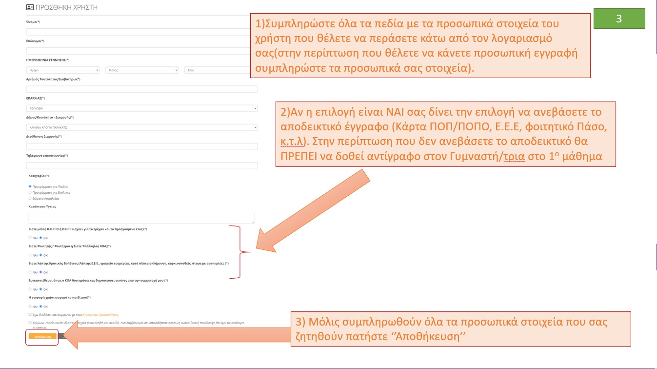 ΔΙΑΔΙΚΑΣΙΑ ΕΓΓΡΑΦΗΣ ΚΑΙ ΤΑΥΤΟΠΟΙΗΣΗ ΣΤΟ ΠΡΟΓΡΑΜΜΑ ΑΘΛΗΤΙΚΩΝ ΚΑΛΟΚΑΙΡΙΝΩΝ ΔΡΑΣΤΗΡΙΟΤΗΤΩΝ 