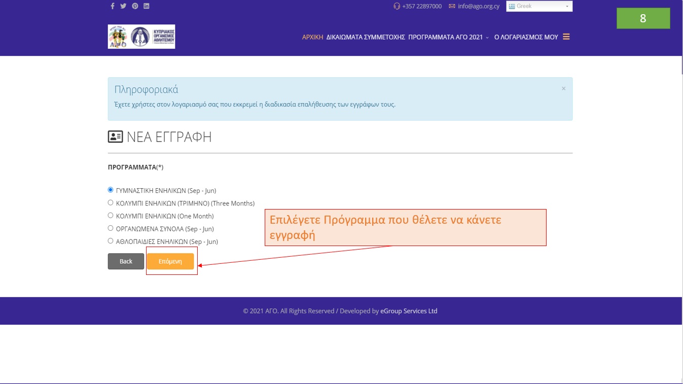 ΔΙΑΔΙΚΑΣΙΑ ΕΓΓΡΑΦΗΣ ΚΑΙ ΤΑΥΤΟΠΟΙΗΣΗ ΣΤΟ ΠΡΟΓΡΑΜΜΑ ΑΘΛΗΤΙΚΩΝ ΚΑΛΟΚΑΙΡΙΝΩΝ ΔΡΑΣΤΗΡΙΟΤΗΤΩΝ 