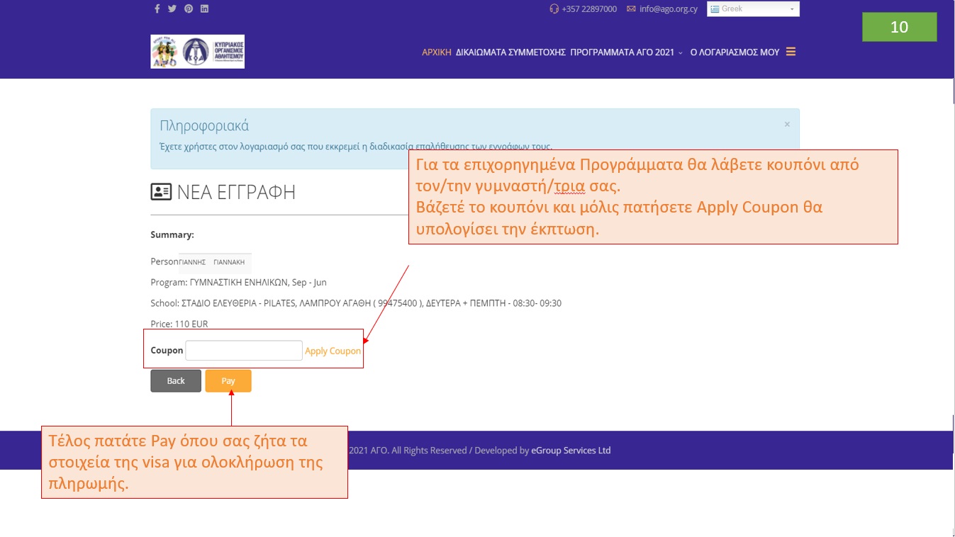 ΔΙΑΔΙΚΑΣΙΑ ΕΓΓΡΑΦΗΣ ΚΑΙ ΤΑΥΤΟΠΟΙΗΣΗ ΣΤΟ ΠΡΟΓΡΑΜΜΑ ΑΘΛΗΤΙΚΩΝ ΚΑΛΟΚΑΙΡΙΝΩΝ ΔΡΑΣΤΗΡΙΟΤΗΤΩΝ 